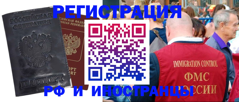 купить прописку в Яровом