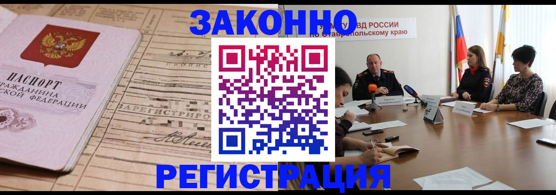 прописка паспорт в Яровом