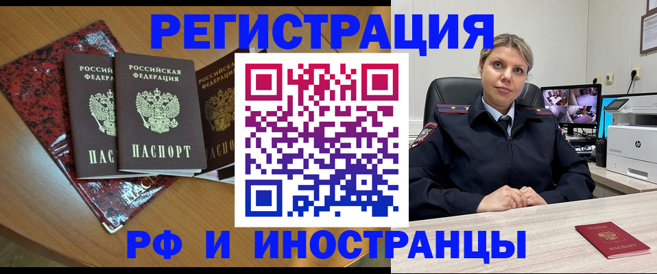 временная регистрация в квартире в Яровом