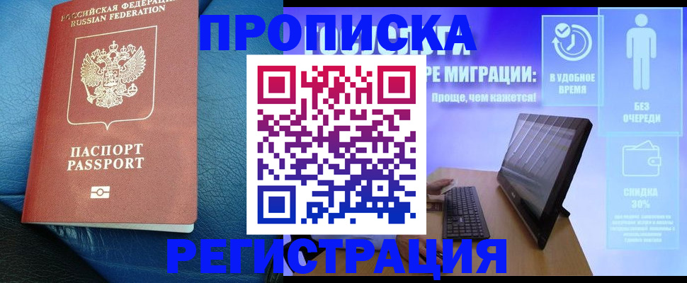 прописка для кредита в Яровом