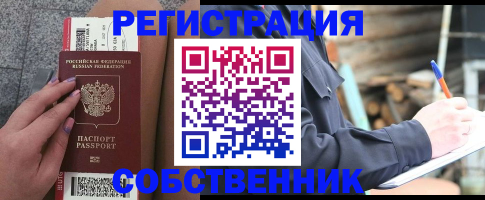 прописка в квартире в Яровом