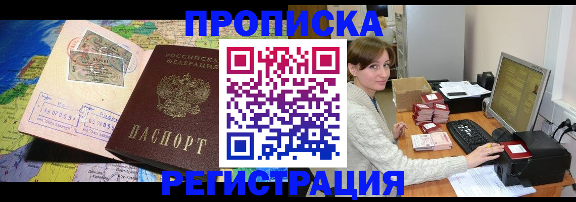 прописка для кредита в Яровом