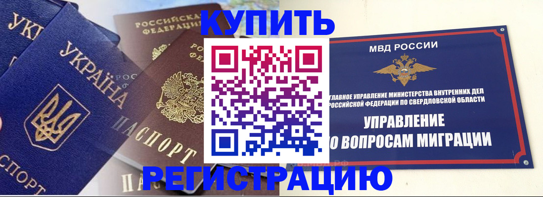 прописка для работы в Яровом